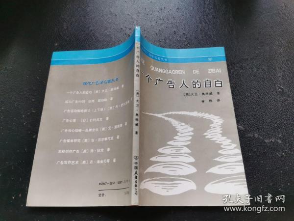 一个广告人的自白：中国友谊出版社 出版的 灰皮书