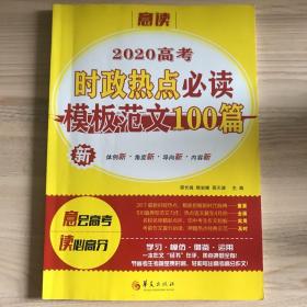 时政热点必读 模版范文100篇