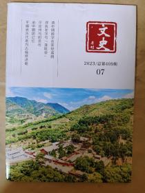 文史月刊2023_07 清中期数学名家安清翘