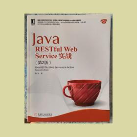 Java RESTful Web Service实战（第2版）