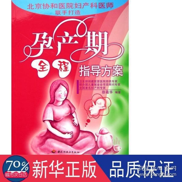 孕产期全程指导方案