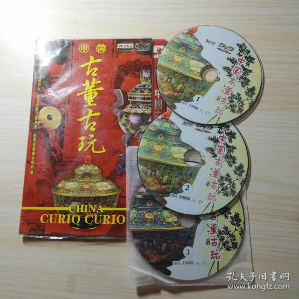 中国古董古玩 DVD光盘（3张）