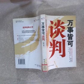 万事皆可谈判