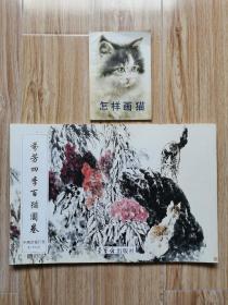 芬芳四季百猫图卷-中国首卷巨作“王纯祥绘”（附赠1本-怎样画猫）