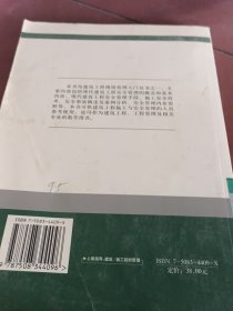 建筑工程现场安全管理入门
