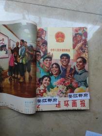 连环画报（1973·7试刊，总1-总3(1973年10-12月号），1974年全年12期，1975年全年12期，1976年9-12期（缺1-8期），1977年1-12期，1978年第1~12期，1979年1~12期，1980年1-12期，1981年1-12期，1982年1-12期，1983年1-12期 共计116册合售 1973-1979年品好，1980年后品一般点