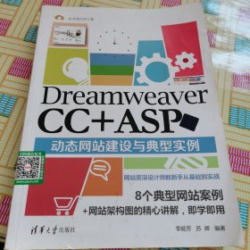 Dreamweaver CC +ASP动态网站建设与典型实例