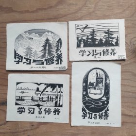 刊头设计、原稿，保真。《学习与修养》该作品曾发表于《开封日报》或《汴梁晚报》民权车站，孔祥国 作，四幅
