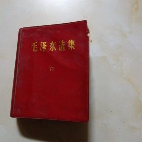 毛泽东选集