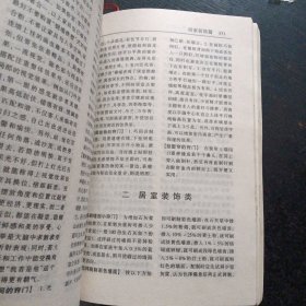 《万事通5000例新编家庭生活小窍门》(朝华出版社2002年7月1版1印)(包邮)