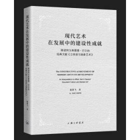 现代艺术在发展中的建设性成就-释读阿尔弗雷德·巴尔的经典文献《立体派与抽象艺术》