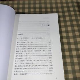 董康东游日记【一版一印】