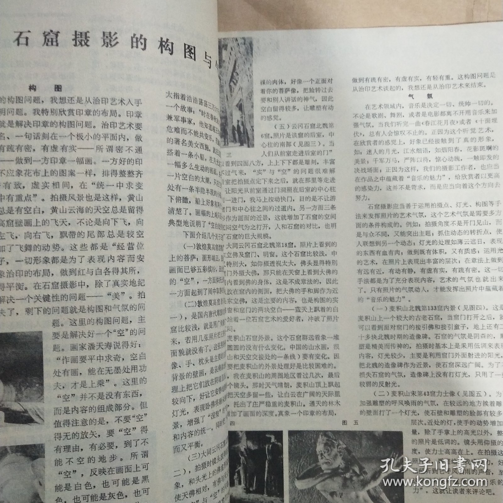 大众摄影1983年第7期