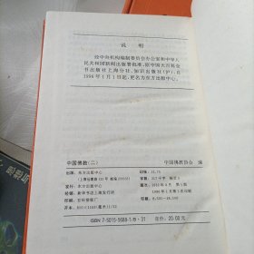 中国佛教【第一、二、三、四辑】