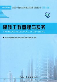 2013一级建造师考试教材-建筑工程管理与实务(第3版）