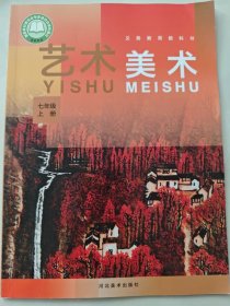 艺术美术七年级上册