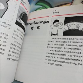 游戏中的科学