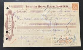 侨批民国汇票1932年和丰银行汇票（上海十六铺信大街天生旅店）（崇明公司），确保真品，尺寸：220～133毫米