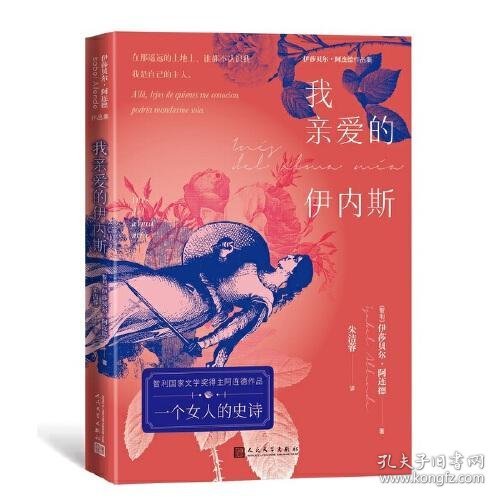 我亲爱的伊内斯