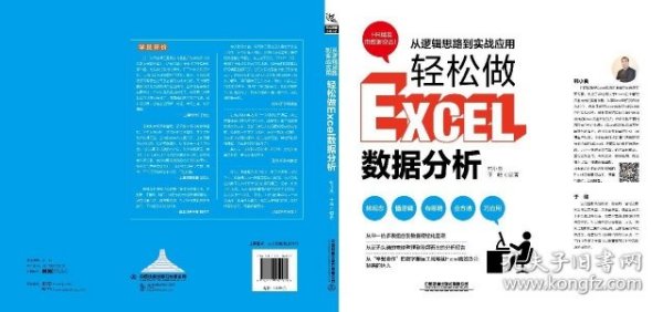 从逻辑思路到实战应用，轻松做Excel数据分析