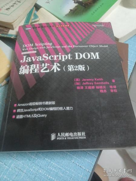 JavaScript DOM编程艺术 （第2版）