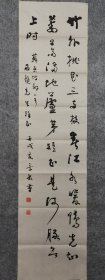 四川省书协副主席 中书协理事 张景岳书法 原稿真迹 书法软片尺寸137*34厘米（保真出售）