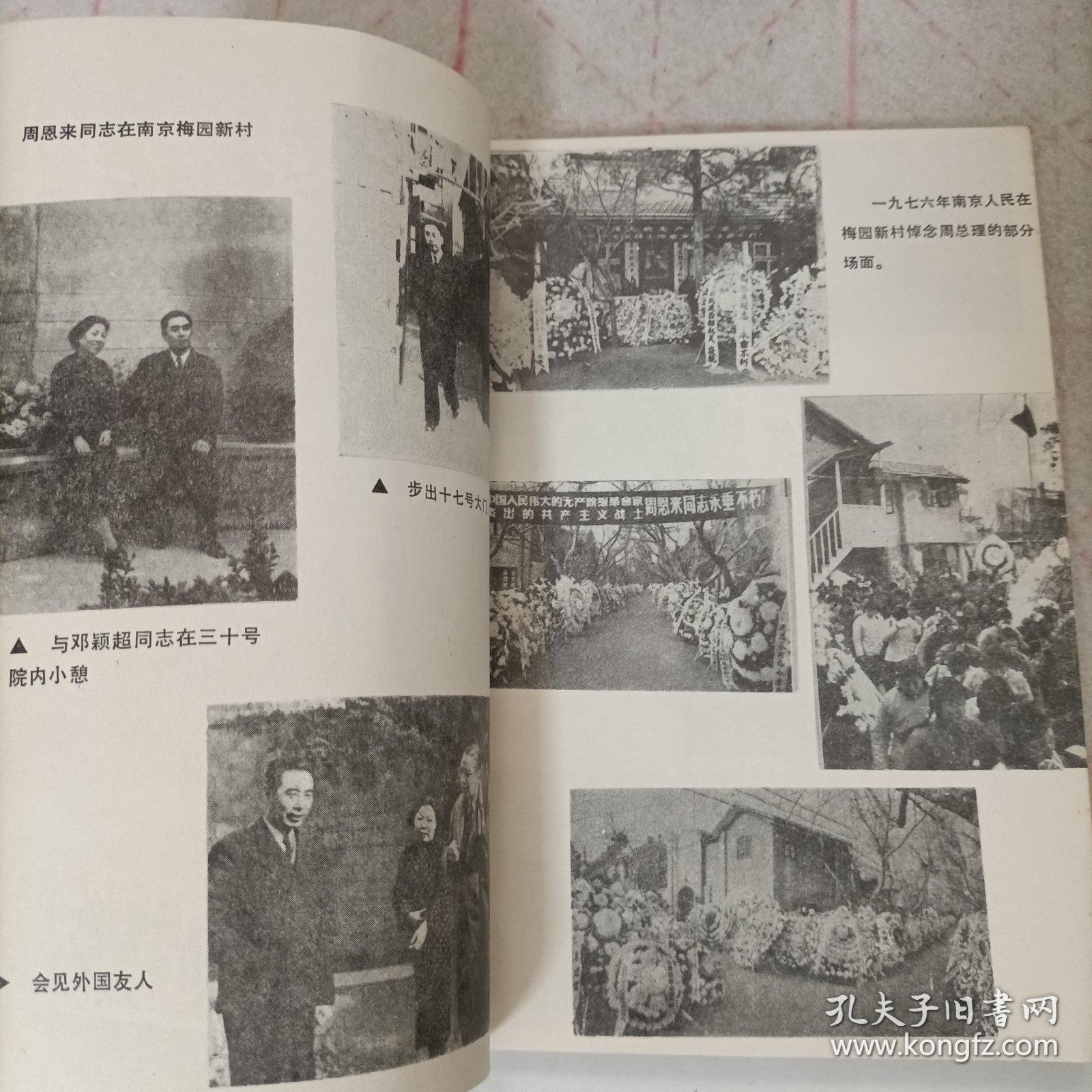 南京党史资料(1986年第一辑，总第十二辑)