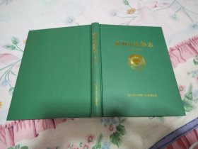 锦州市政协志 1986—2005(大16开,硬精装,有护套,)全新