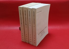 绝版全新库存！在华耶稣会士列传及书目（全二册）及在华耶稣会士列传及书目补编（全二册）共四冊（中外关系史名著译丛）