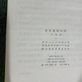 文言基础知识
