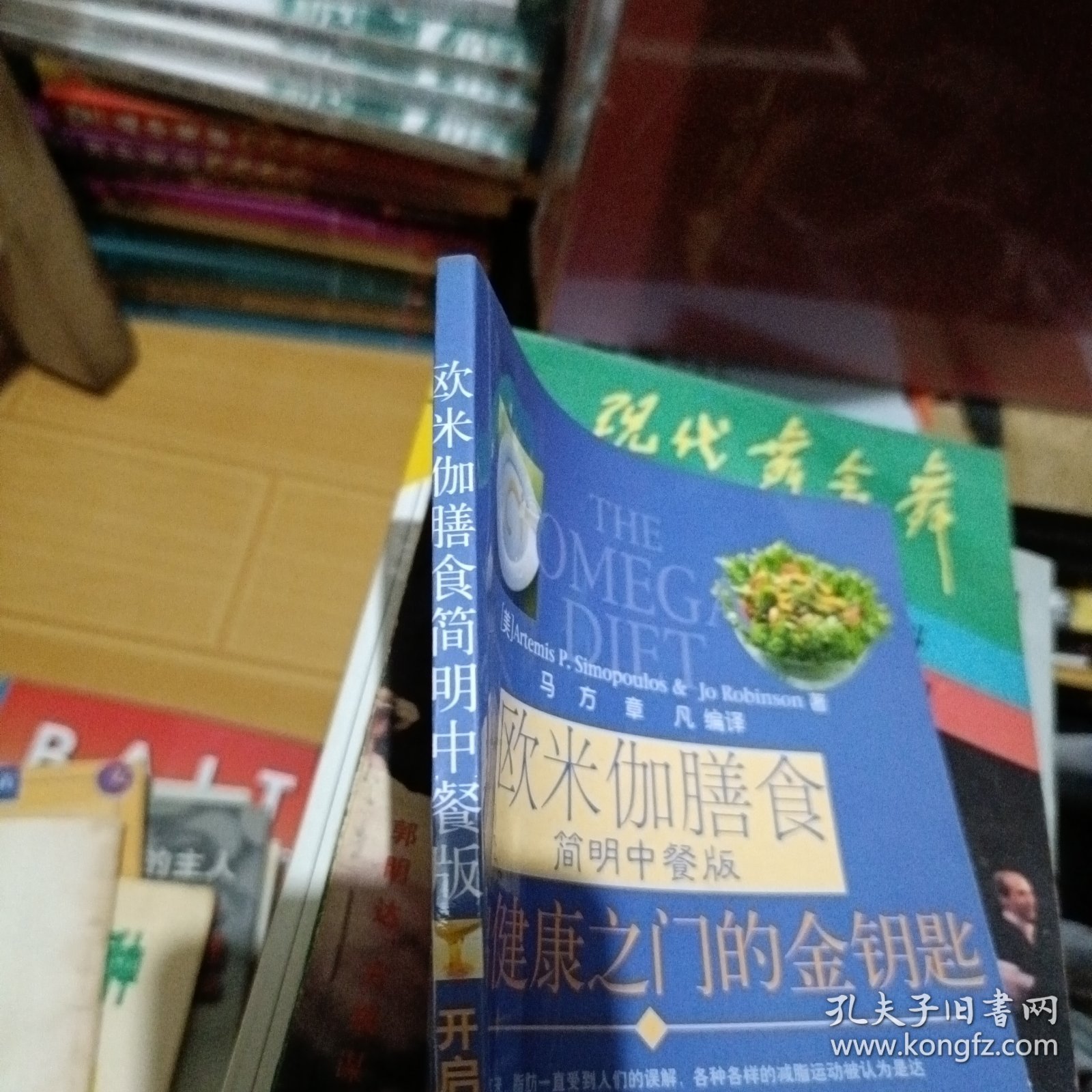 欧米伽膳食简明中餐版