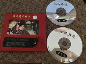 午夜凶铃2凶铃再现 VCD