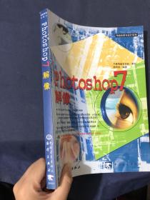 Photoshop 7解像