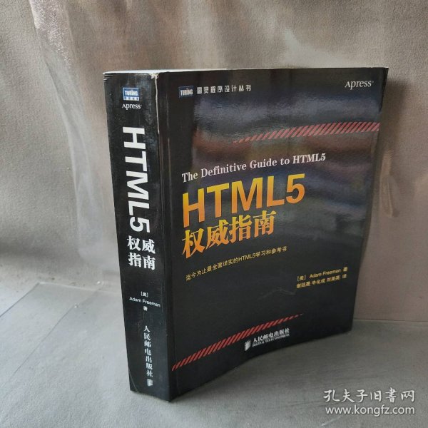 HTML5权威指南