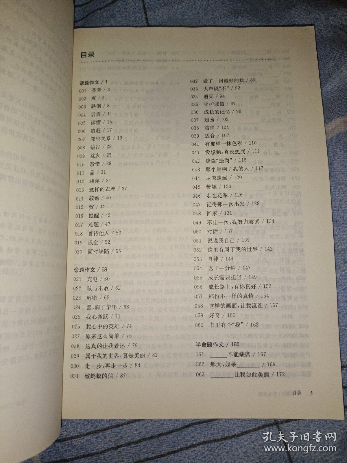 2020百题大过关.中考语文:作文百题（修订版）