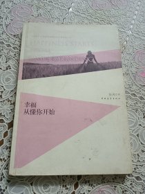 幸福从懂你开始