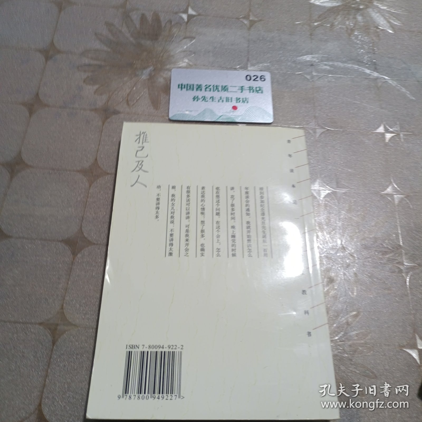 推已及人：青年读本上