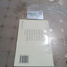 推已及人：青年读本上