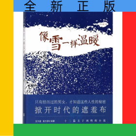 像雪一样温暖