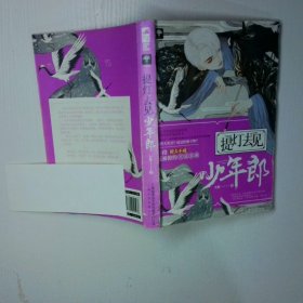 提灯去见少年郎