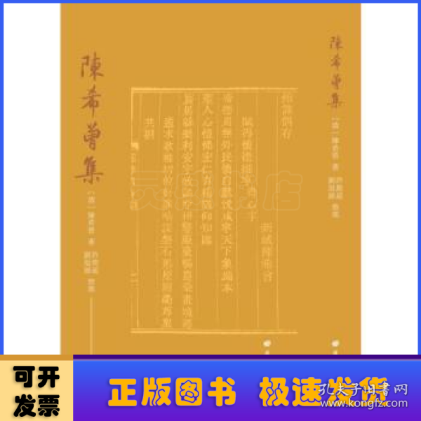 陈希曾集（平装单册）