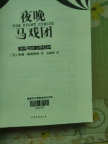 夜晚马戏团