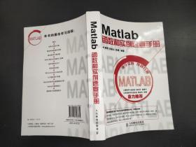 MATLAB函数速查手册（修订版）