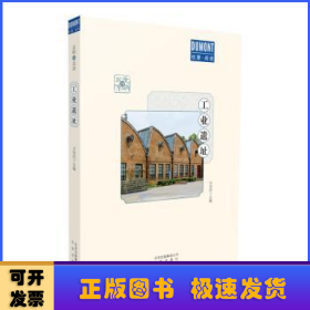 工業(yè)遺址