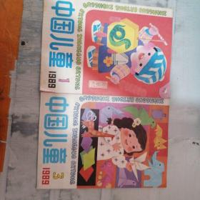 中国儿童 1989（1.3）共2本