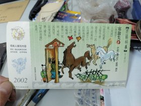 2002年中国邮政贺年（ 有奖）明信片