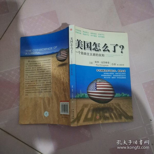 美国怎么了？：一个自由主义者的良知