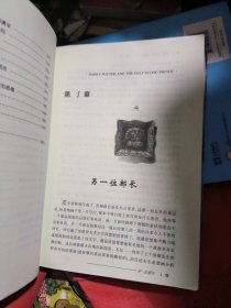 哈利波特与“混血王子"