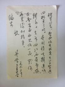 《特区文学》副主编丹圣信札一通一页