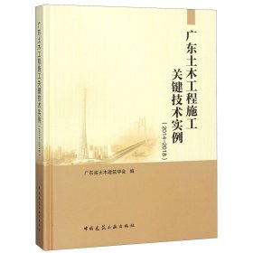 广东土木工程施工关键技术实例